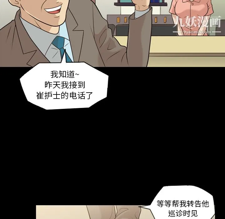 她的心声 第13话 第8页
