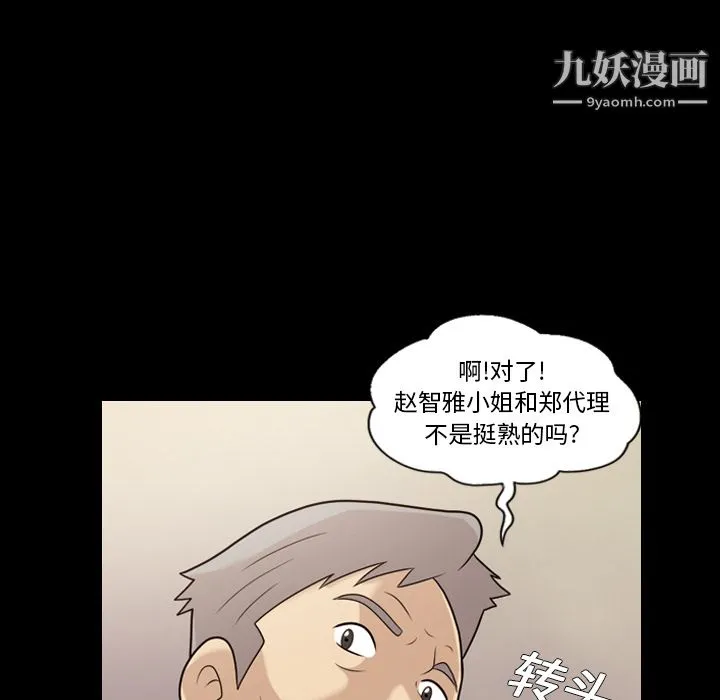 她的心声 第13话 第47页