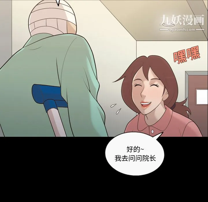 她的心声 第14话 第21页