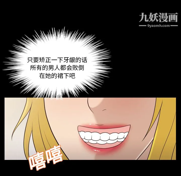 她的心声 第14话 第8页