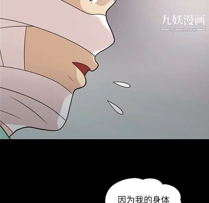 她的心声 第14话 第51页