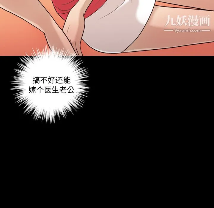 她的心声 第14话 第13页