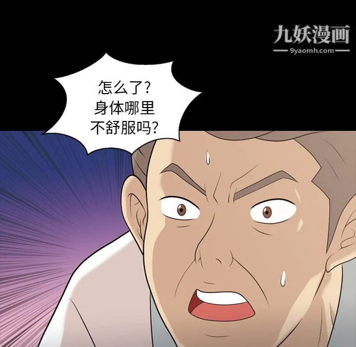 她的心声 第14话 第53页