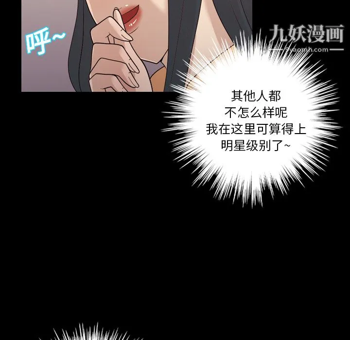 她的心声 第14话 第10页