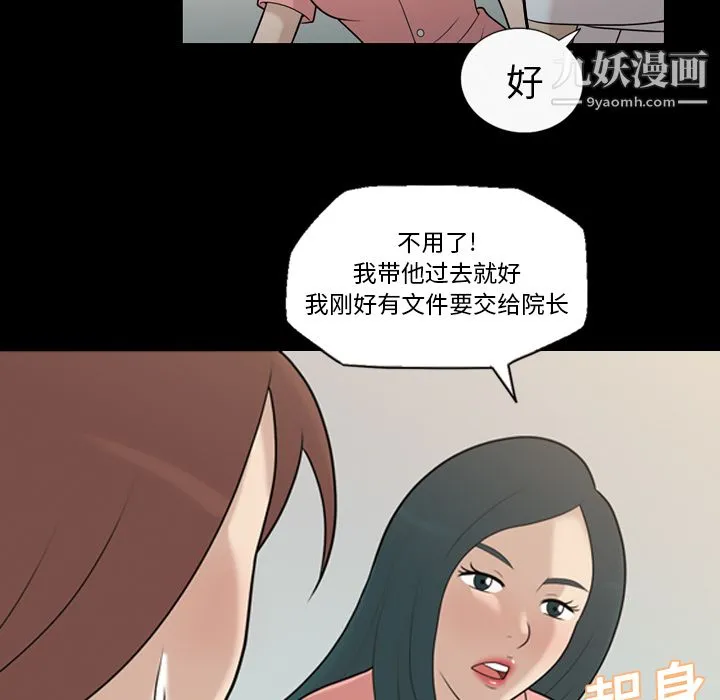 她的心声 第14话 第28页