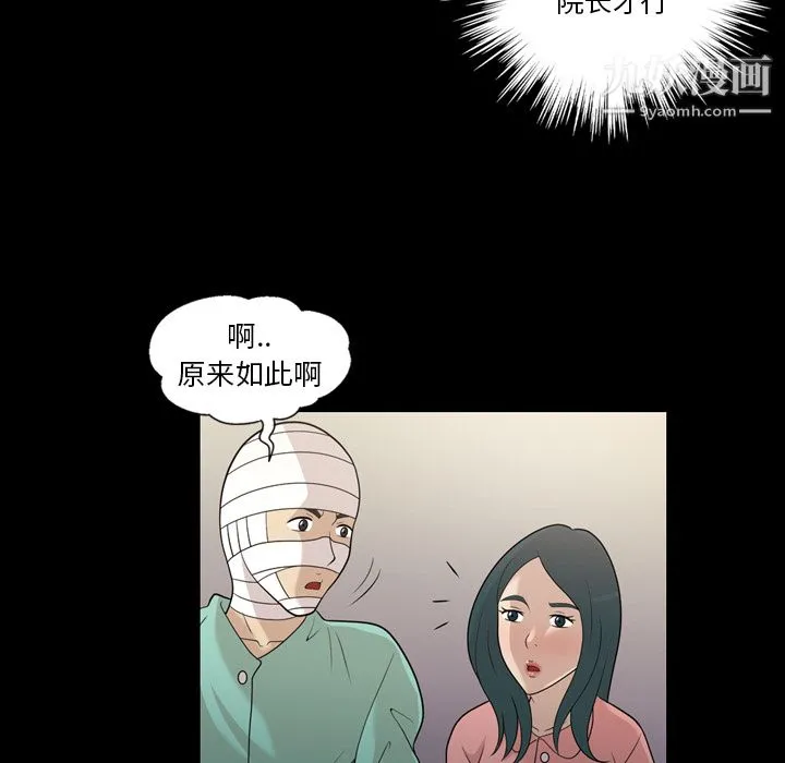她的心声 第14话 第31页