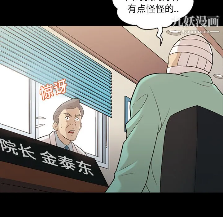 她的心声 第14话 第52页