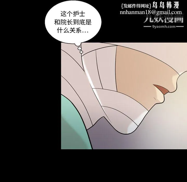 她的心声 第14话 第33页