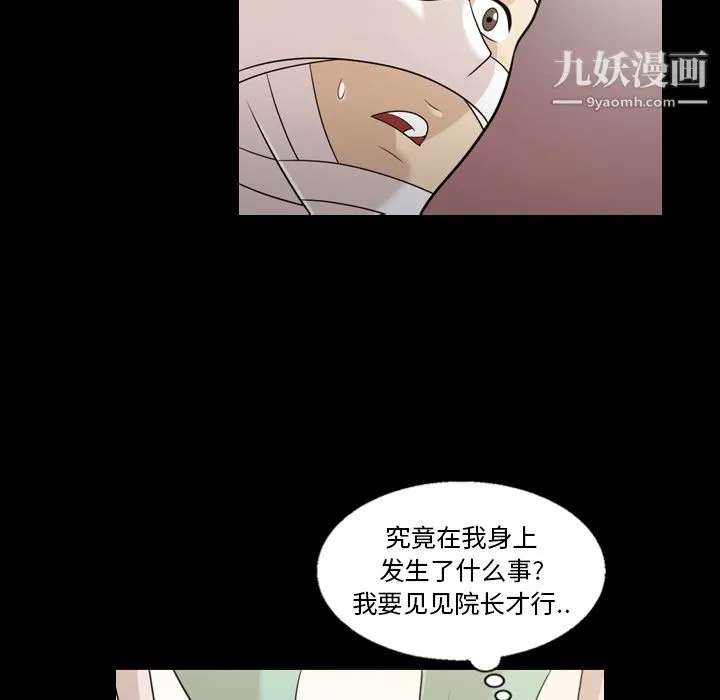 她的心声 第14话 第17页