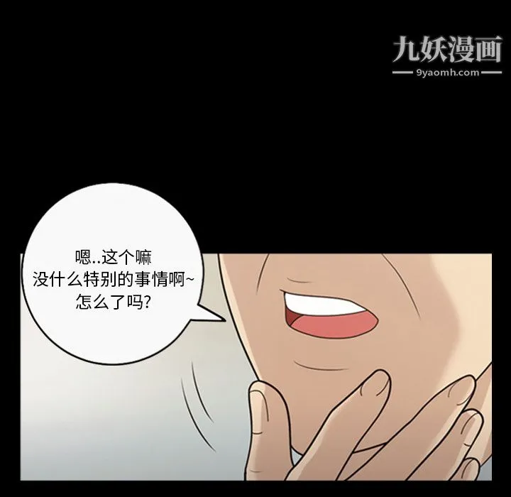 她的心声 第14话 第49页