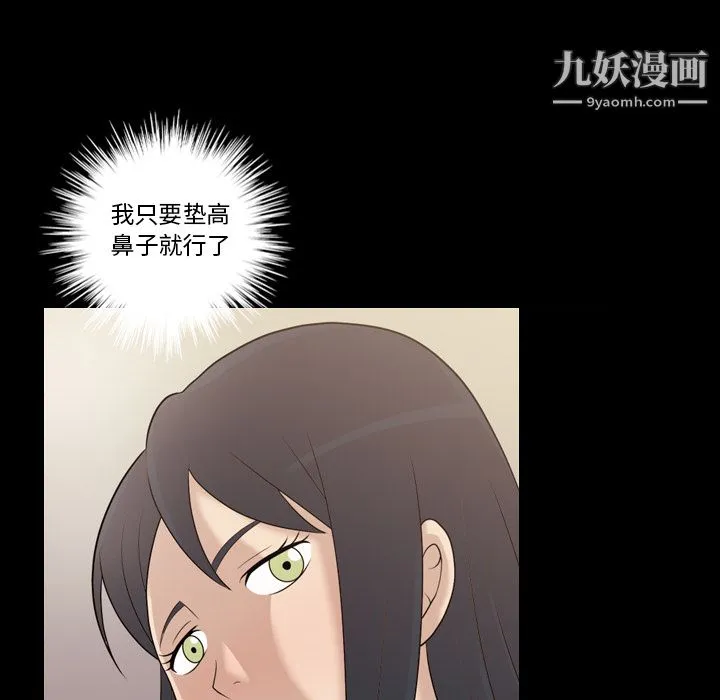 她的心声 第14话 第9页