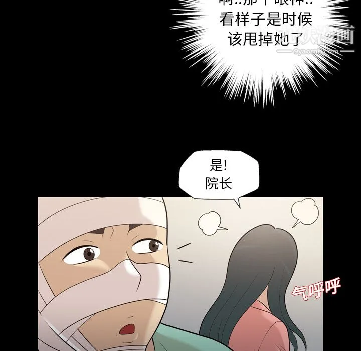她的心声 第14话 第41页