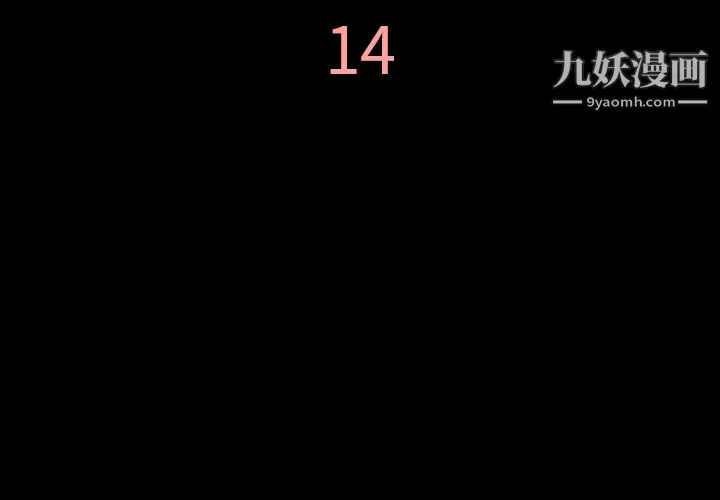她的心声 第14话 第4页