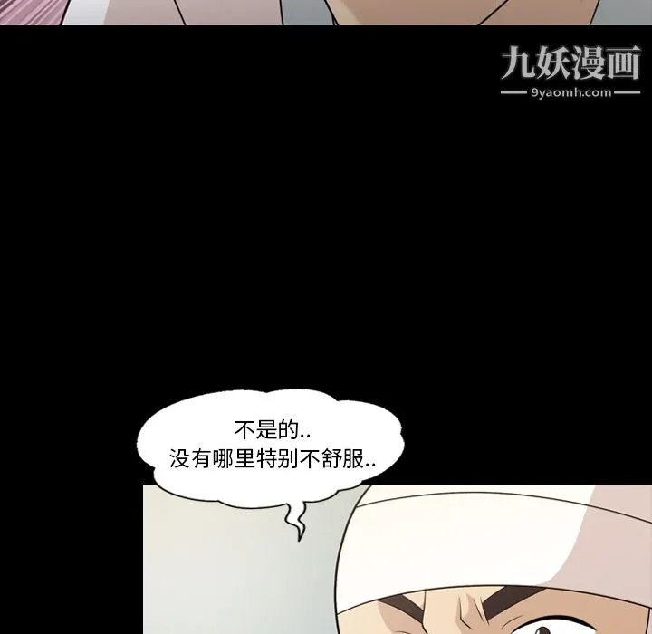 她的心声 第14话 第54页