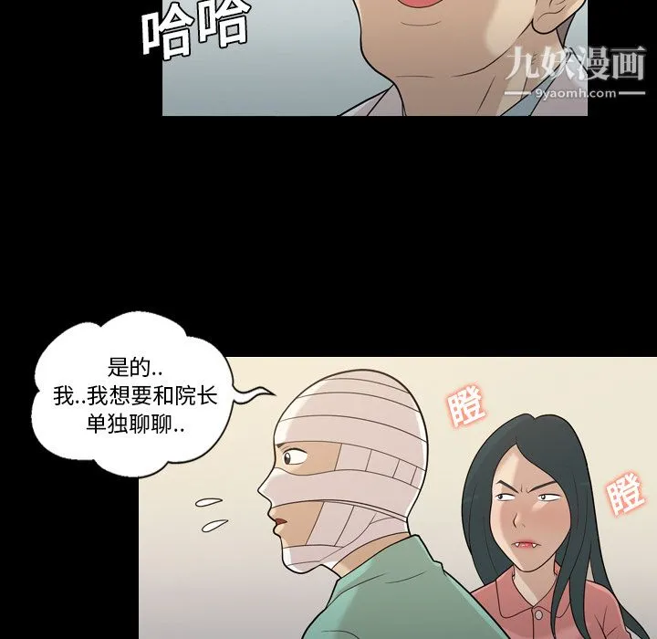 她的心声 第14话 第38页