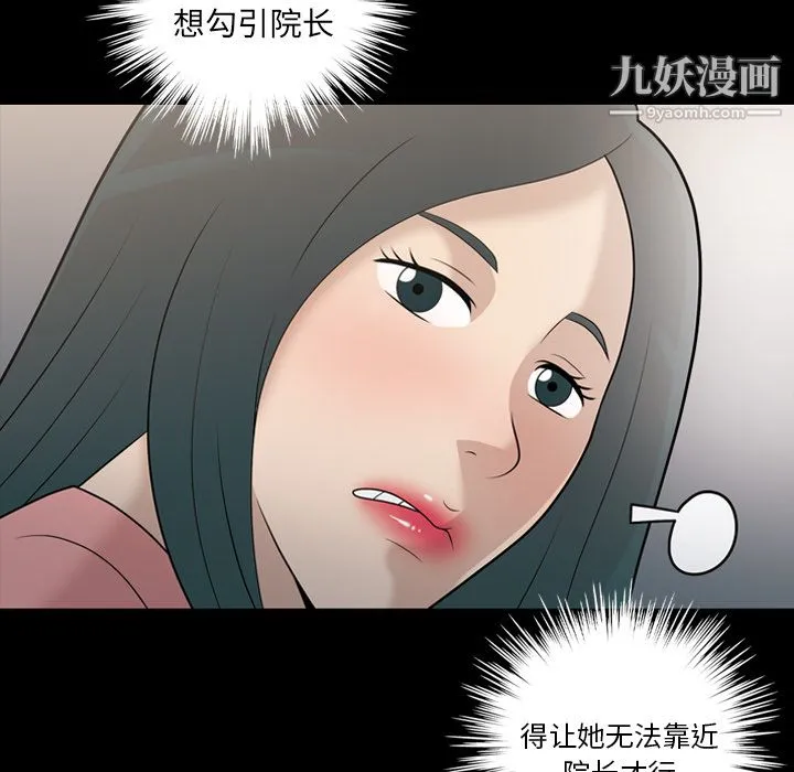 她的心声 第14话 第30页