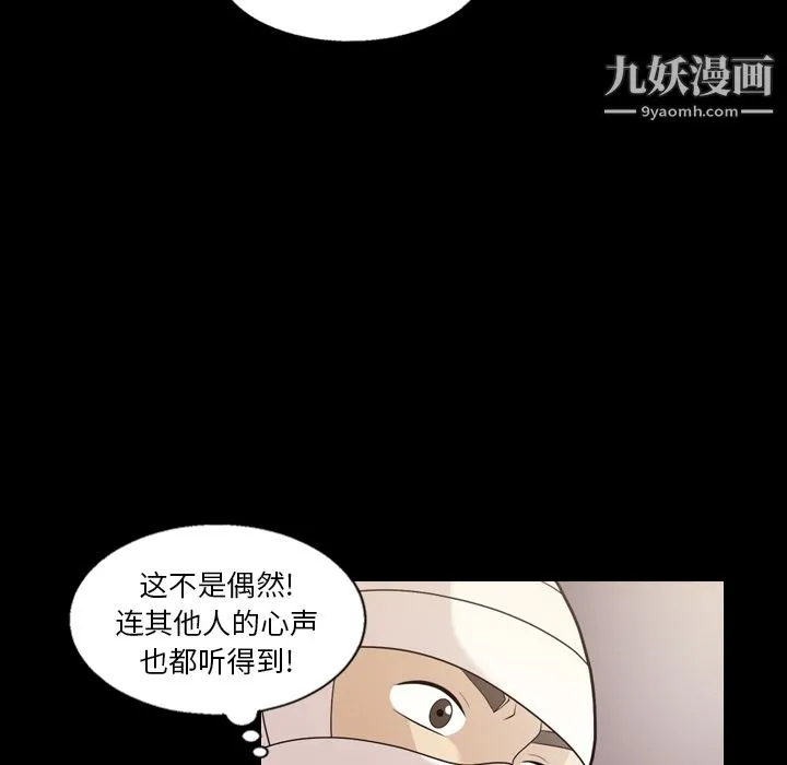 她的心声 第14话 第16页