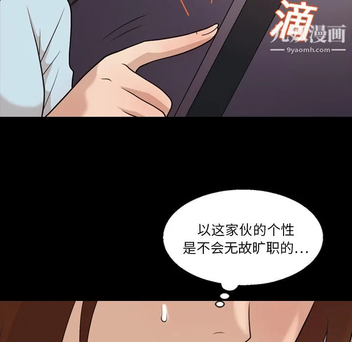 她的心声 第14话 第63页