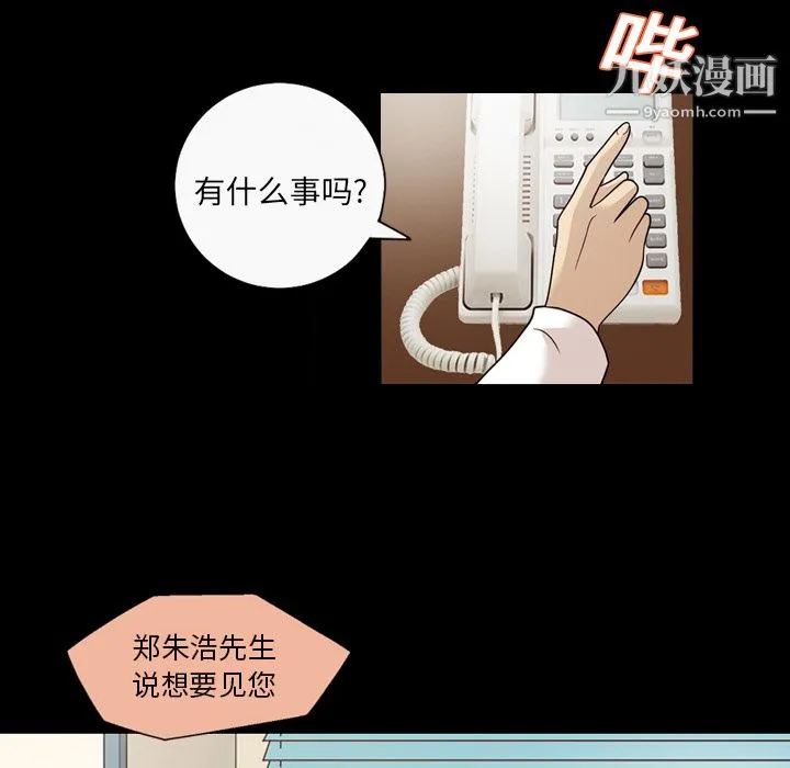她的心声 第14话 第25页