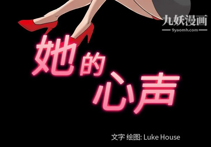 她的心声 第14话 第3页