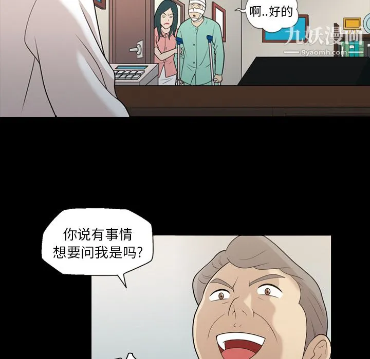 她的心声 第14话 第37页