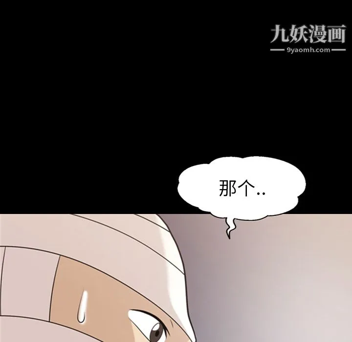 她的心声 第14话 第50页
