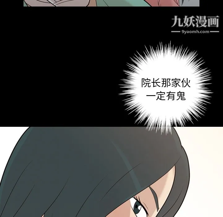 她的心声 第14话 第42页