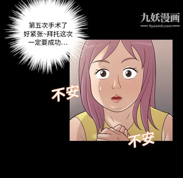 她的心声 第14话 第11页