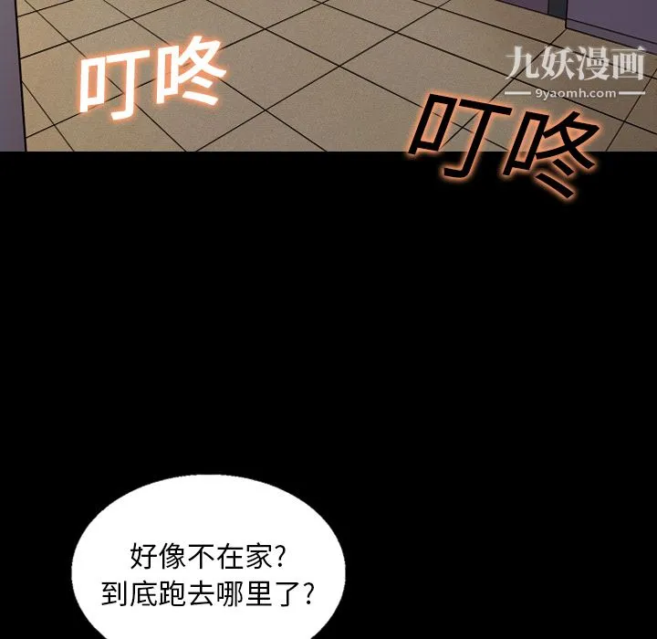 她的心声 第14话 第61页