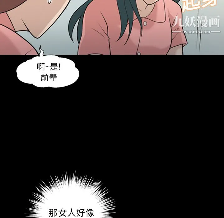 她的心声 第14话 第29页