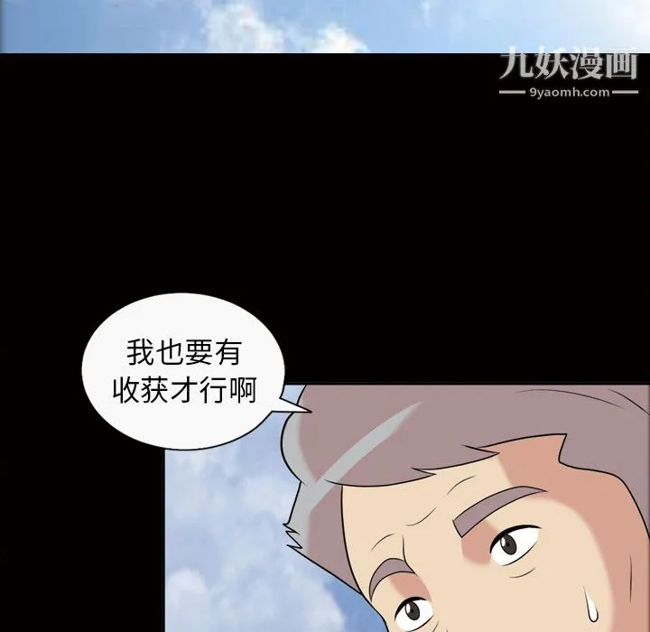 她的心声 第38话 第25页