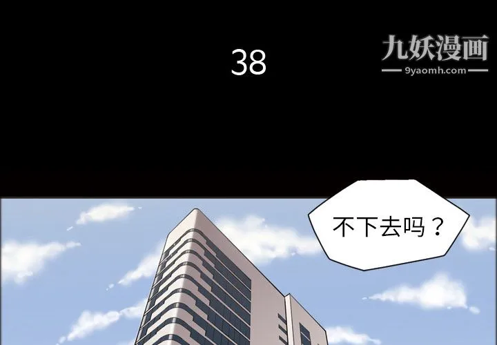 她的心声 第38话 第4页