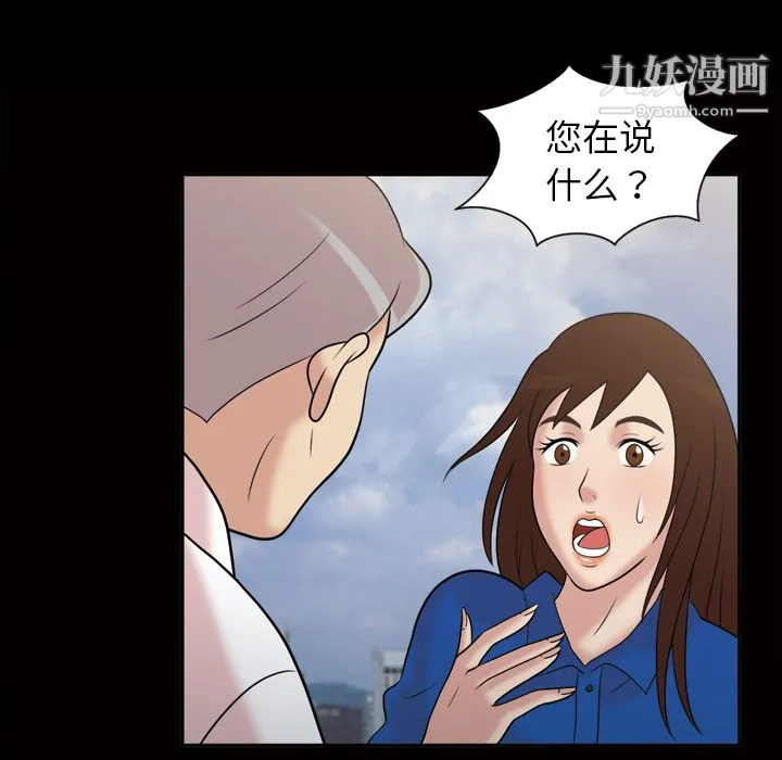 她的心声 第38话 第19页