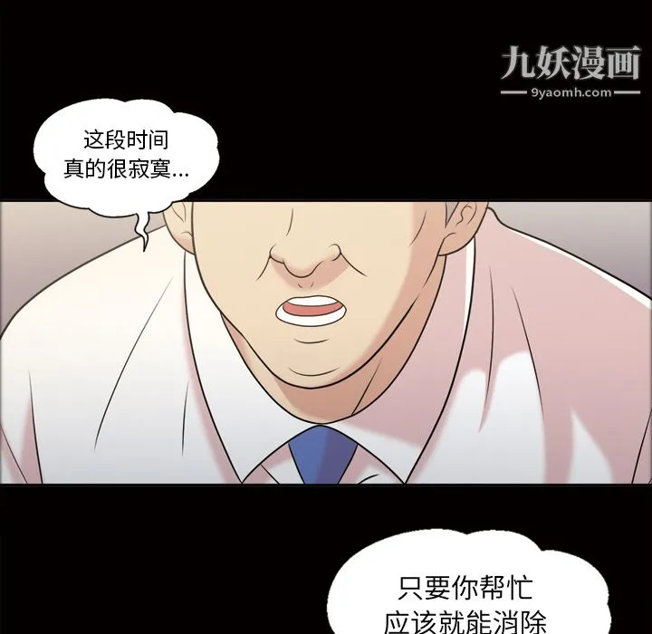 她的心声 第38话 第30页