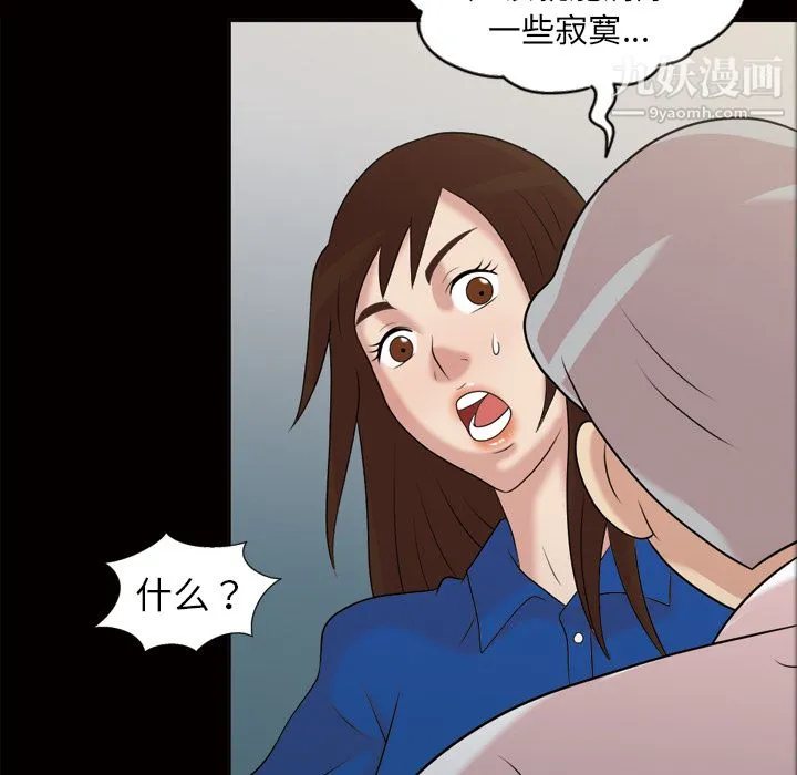 她的心声 第38话 第31页