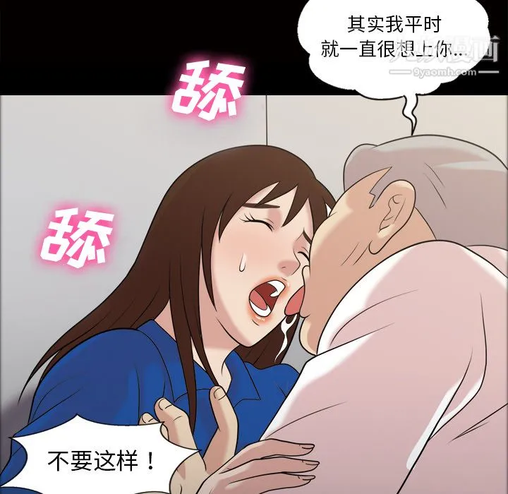 她的心声 第38话 第53页