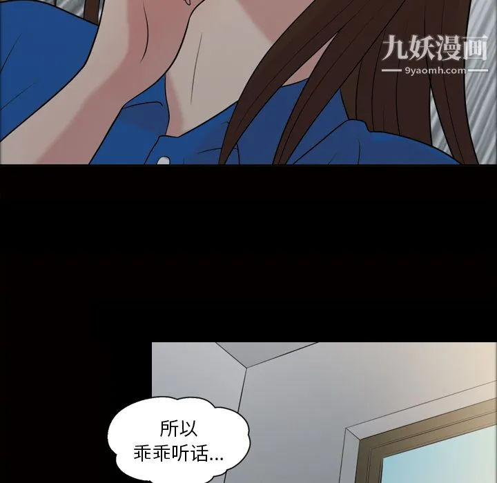 她的心声 第38话 第46页