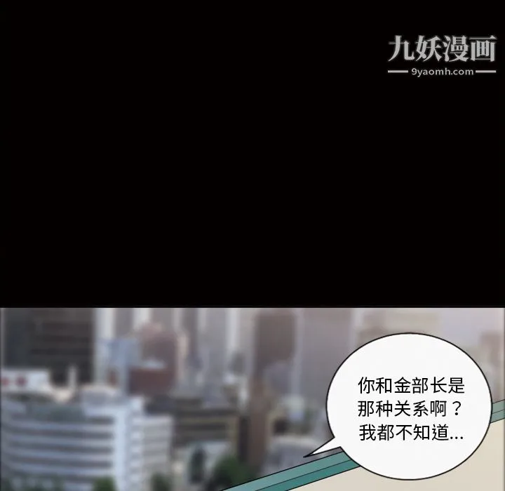 她的心声 第38话 第20页