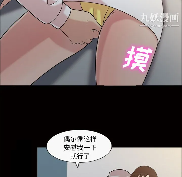 她的心声 第38话 第48页