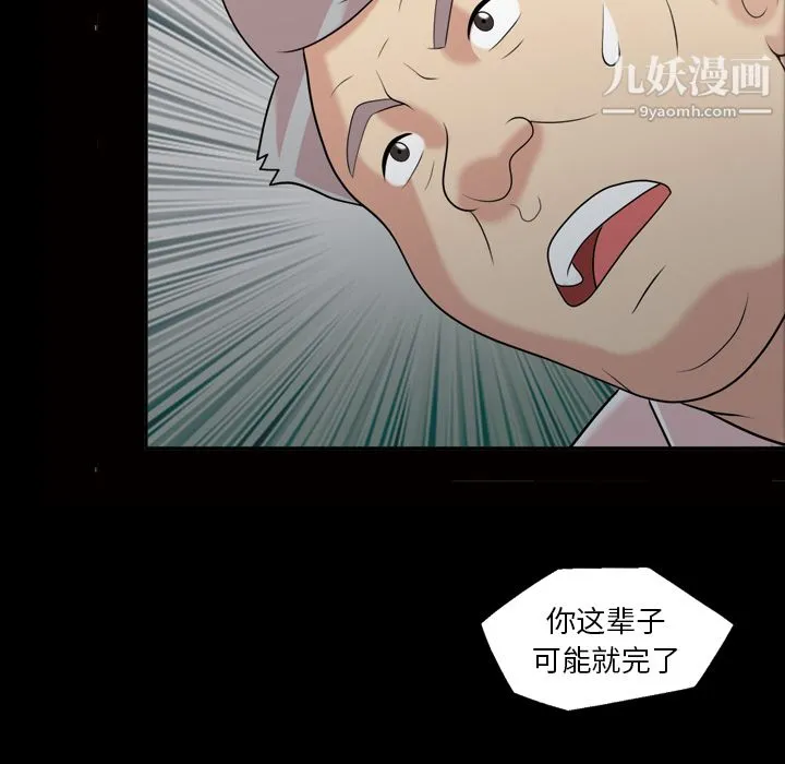 她的心声 第38话 第44页