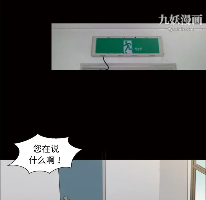 她的心声 第38话 第28页