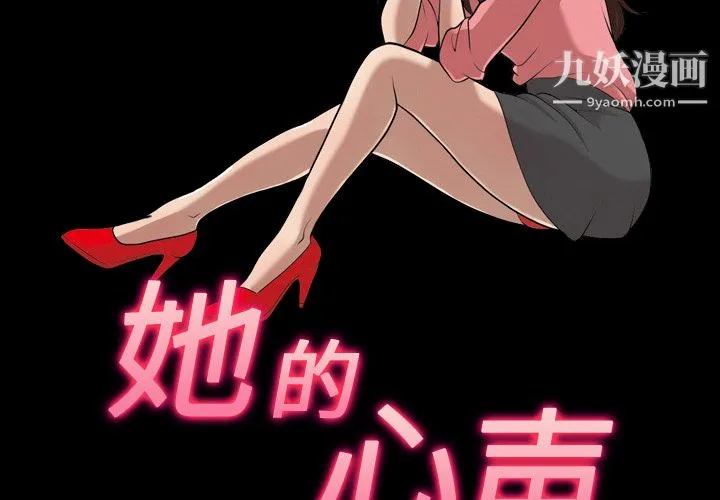 她的心声 第2话 第2页