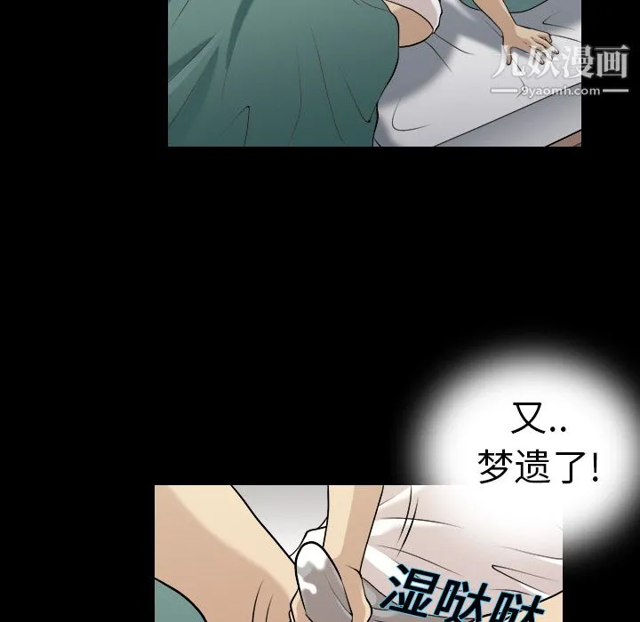 她的心声 第2话 第88页
