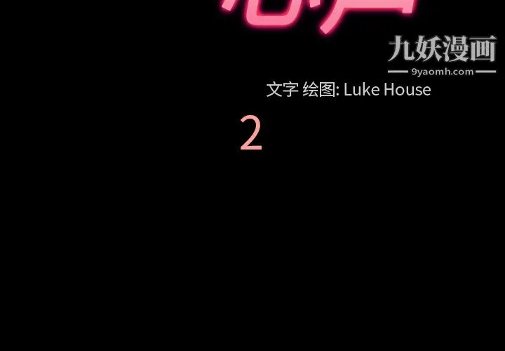 她的心声 第2话 第3页