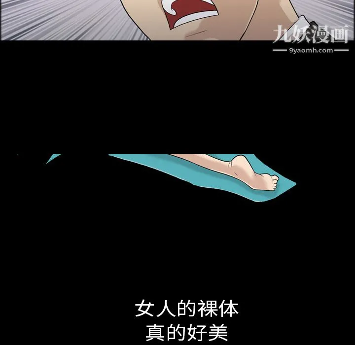 她的心声 第2话 第67页