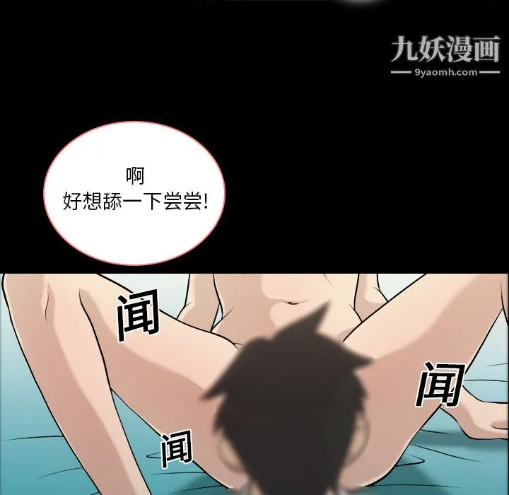 她的心声 第2话 第81页