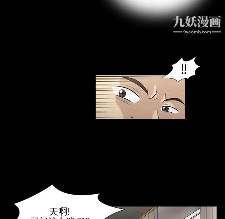 她的心声 第2话 第91页