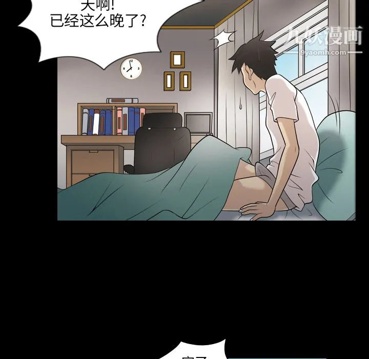她的心声 第2话 第59页
