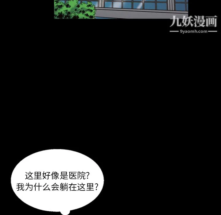 她的心声 第8话 第44页