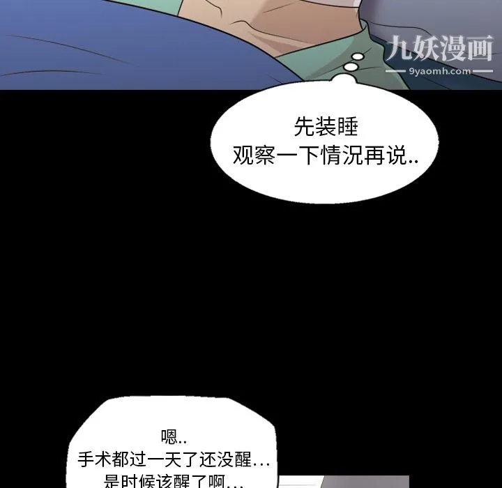 她的心声 第8话 第51页
